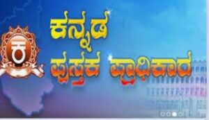 kannada pustka pradikara