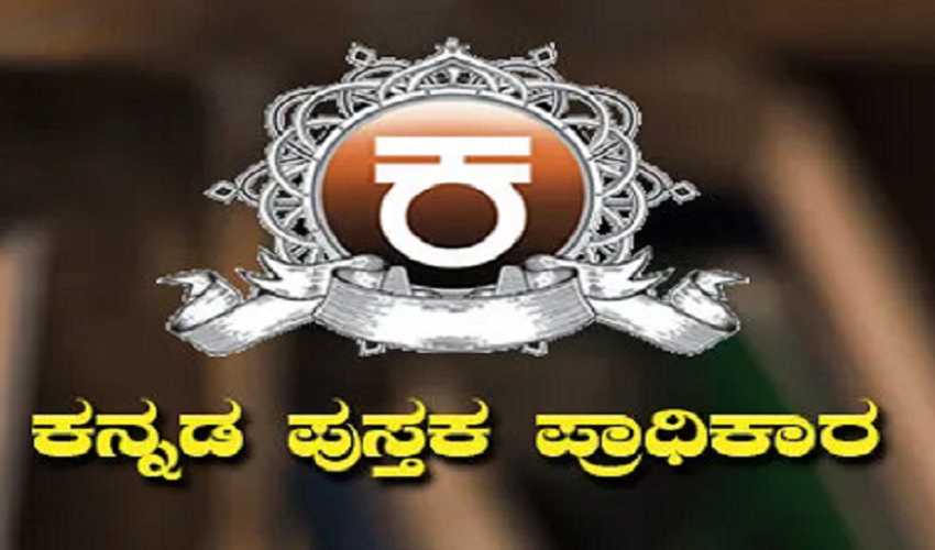 kannada pustaka pradhikara